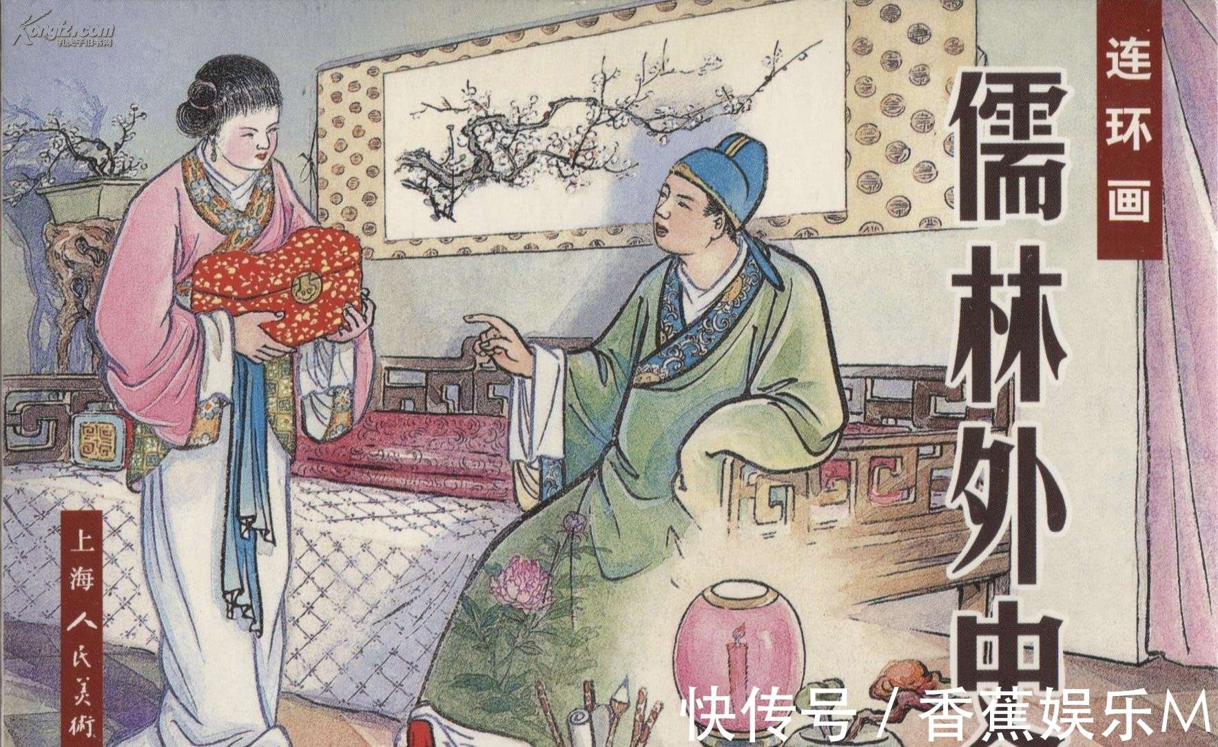儒林外史人物形象分析_【快资讯】
