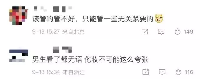 高铁上化妆是不文明行为？网友吵翻（在高铁上化妆） 第8张