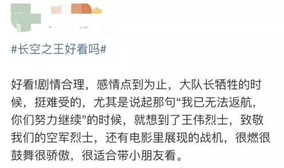 抖音话题破18亿!《长空之王》为什么热度空前?《庆余年2》10号开机，十大主演人选公布，肖战、李沁成意外惊喜(长空之王彭昱畅)