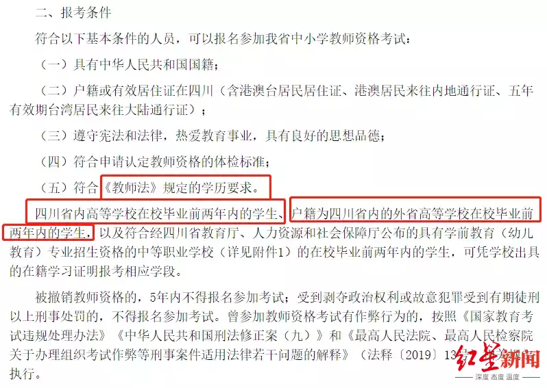 燃爆了（四川教师资格证报名时间）四川教师资格证报名时间2023年上半年 第4张