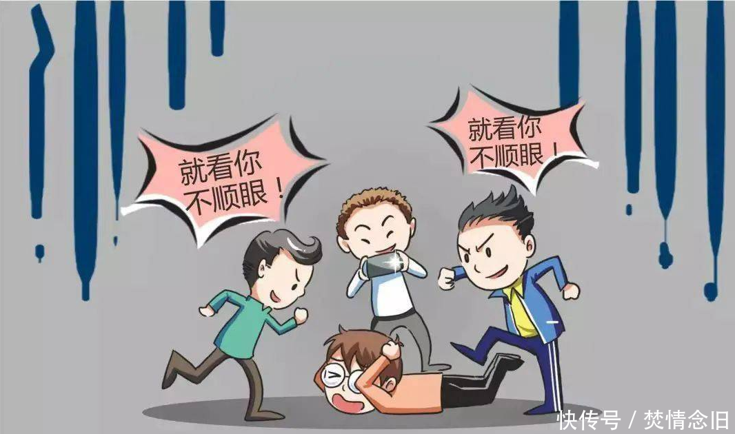 校园霸凌：父母对孩子的保护与文化教育的缺失，诞生出的可怕恶果_【快资讯】