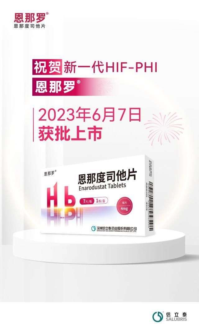 肾性贫血治疗药物恩那度司他在京东大药房独家首发 平稳可控升高血红蛋白_【快资讯】