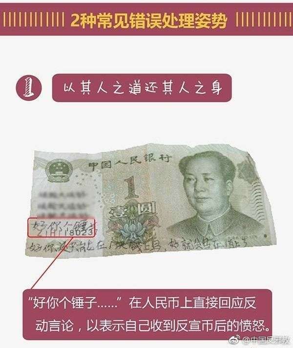 警惕!如果你的身边出现“反宣币”,请这样处理_【快资讯】