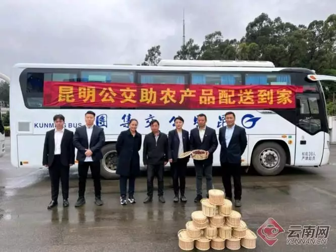 昆明公交“助农+仓储运输”模式为农企纾困解难