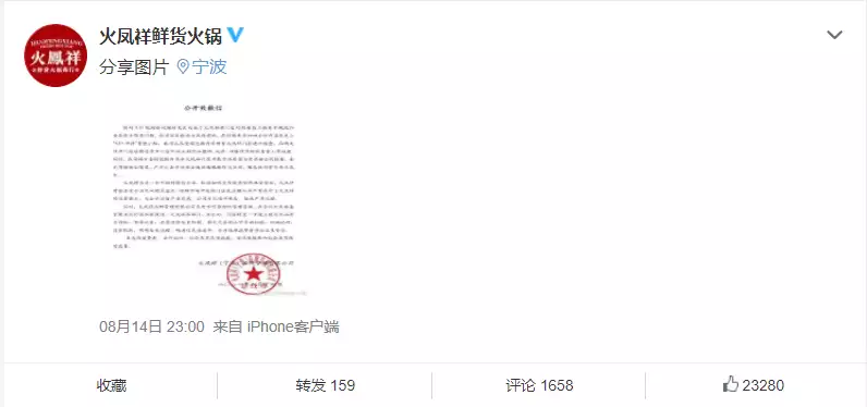 知名男演員的火鍋店道歉！后廚看吐了播報文章