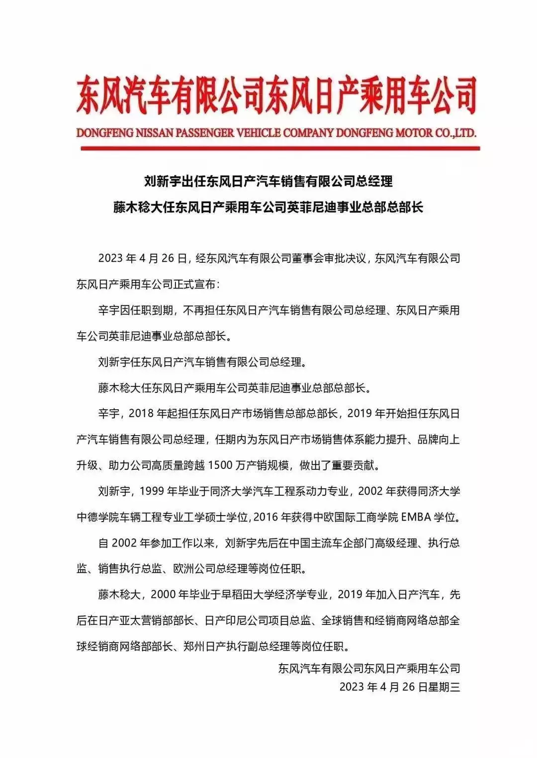 刘新宇、藤木稔大接棒，能否开启东风日产下一个黄金时代？强吻、摸胸、掀裙底，这些男星究竟是真敬业，还是借戏揩油？