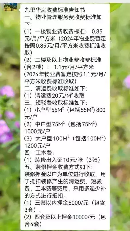惊呆！沪上小区装修垃圾清运费，高达18000元！物业收费，被指“打闷包”→他演了大半辈子“日本大佐”，和妻儿定居日本，67岁又死在了日本(图5)