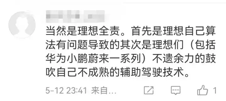 理想L9高速上突然自动急刹致追尾，原因有点尬……读了《庆余年2》原著才知，李云睿为了报复庆帝，下了多大一盘棋