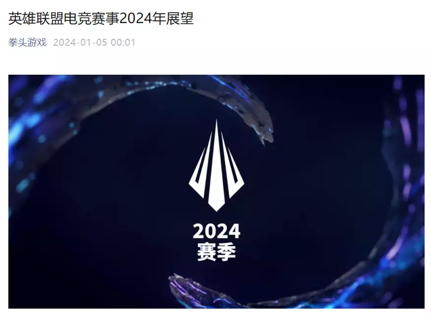 《英雄联盟》2024 季中冠军赛 MSI 宣布在中国成都举办播报文章 未分类 第1张