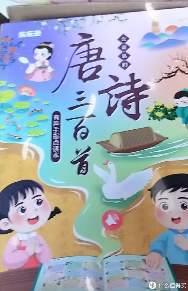 幼儿学唐诗三百首全集（幼儿必学唐诗300首跟读） 第3张