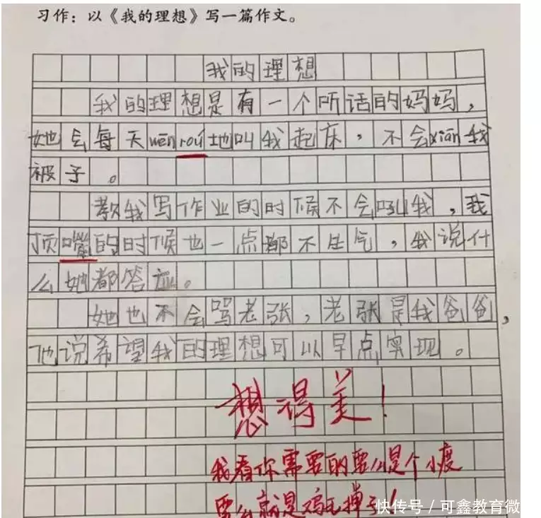 新鲜出炉（老师作文）老师作文600字初中 第7张