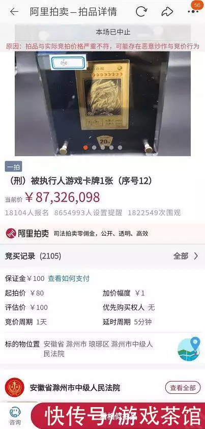 8732万，百万玩家围观的法拍结束了，但狂欢现在才要开始播报文章