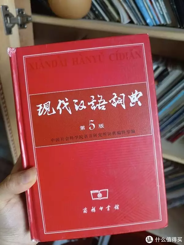 现代汉语词典在线查询（现代汉语词典在线查询 拼音检索） 第1张