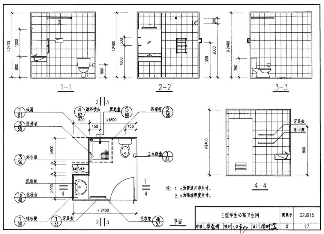 02J915-2002《公用建筑卫生间》图集_【快资讯】