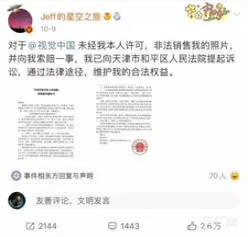 视觉中国回应被摄影师起诉获受理（视觉中国摄影网站） 第1张