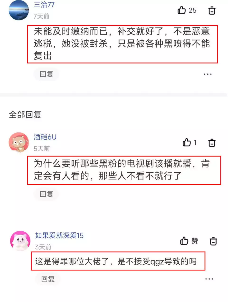 央媒评袁冰妍偷逃税：洗白是无效的（爆料袁冰妍） 第6张