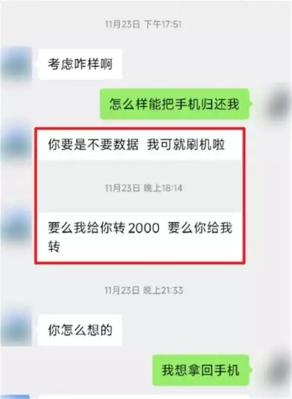 男子捡手机后要价千元：不给就刷机（捡手机应该还回去吗） 第2张