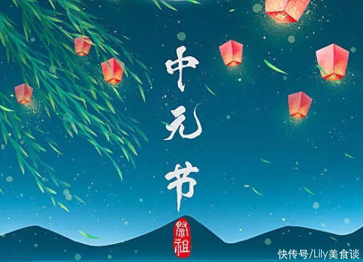 中元节吃什么（中元节吃什么菜好吃） 第1张