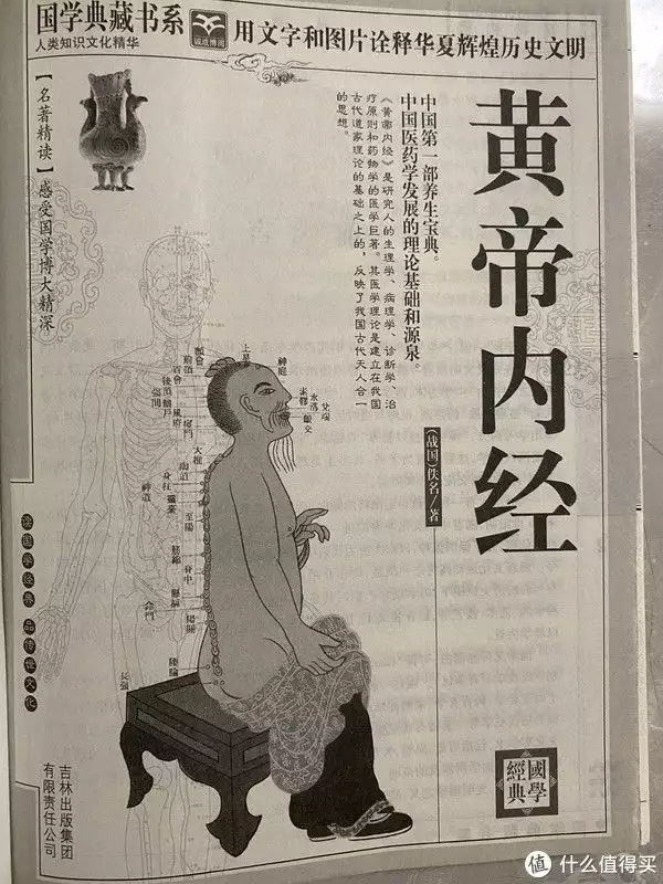 完整版黄帝内经原文及译文（黄帝内经全文） 第2张