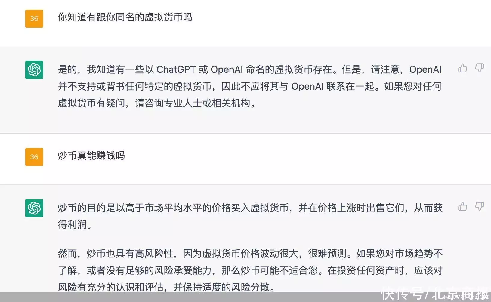 同名山寨币暴涨18倍!实问ChatGPT:虚拟货币靠谱不“长期化妆”和“长期素颜”,哪一个皮肤更好?几组对比图告诉你