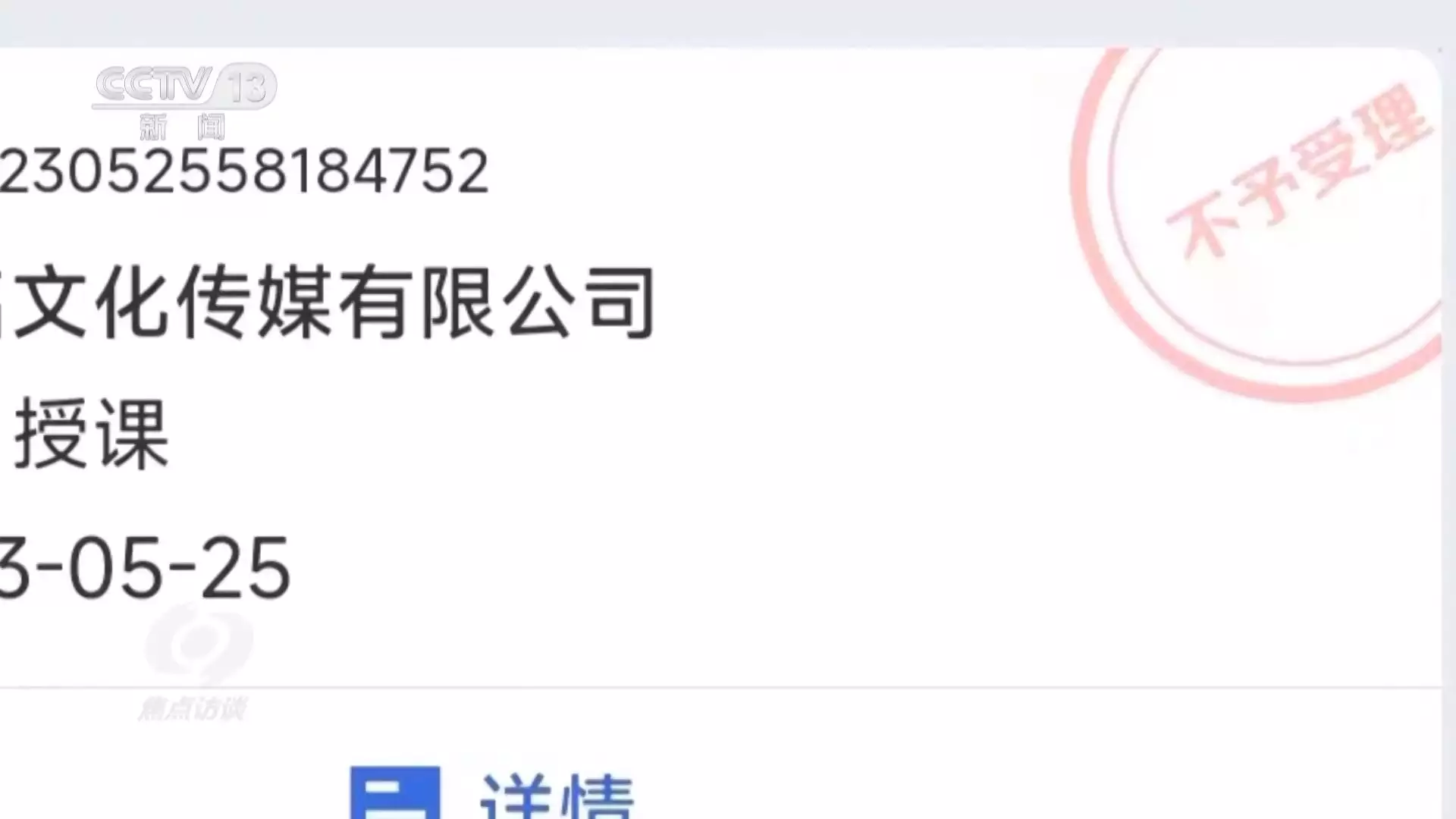 焦点访谈丨0元学配音、学书法?当心被骗!揭秘线上培训套路→读罢《惟精惟一张居正》一书,让我们明白如何处理好人际关系 焦点访谈丨0元学配音、学书法?当心被骗!揭秘线上培训套路→读罢《惟精惟一张居正》一书,让我们明白如何处理好人际关系