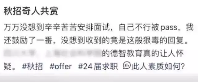 男子面试失败骂HR后个人信息被曝光（面试骂hr） 第2张