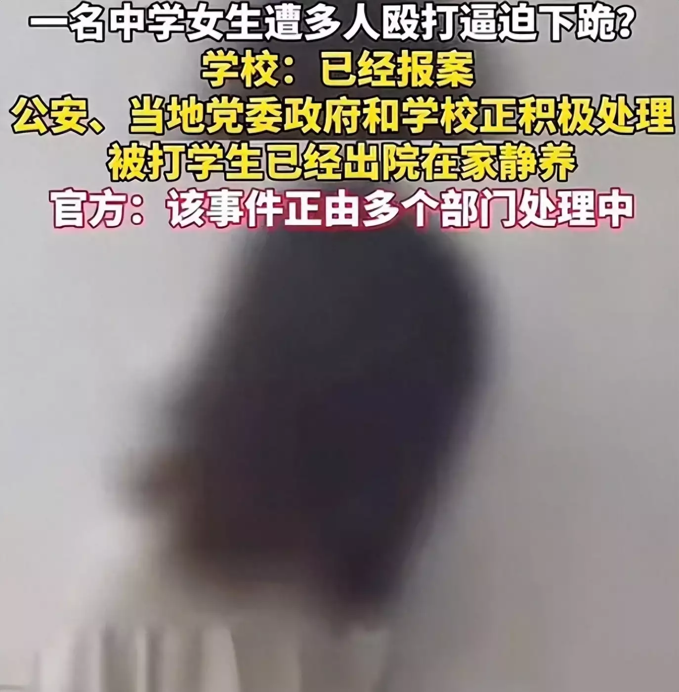 女生遭多人殴打逼下跪 家属发声（女生遭多人殴打三溪中学）