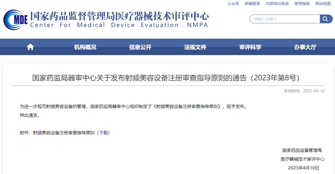 射频皮肤治疗仪NMPA国内注册证的法规要求有哪些?