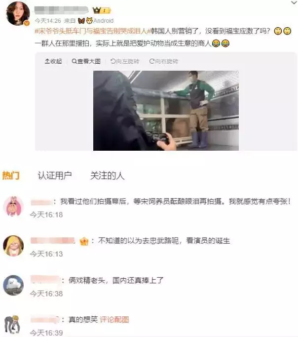 熊猫福宝韩国饲养员装哭惹群嘲,两个摄像师跟拍特写,比韩剧还假攻破50年导弹难题,山东女子造出天眼导弹,一己之力助中国崛起 熊猫福宝韩国饲养员装哭惹群嘲,两个摄像师跟拍特写,比韩剧还假攻破50年导弹难题,山东女子造出天眼导弹,一己之力助中国崛起