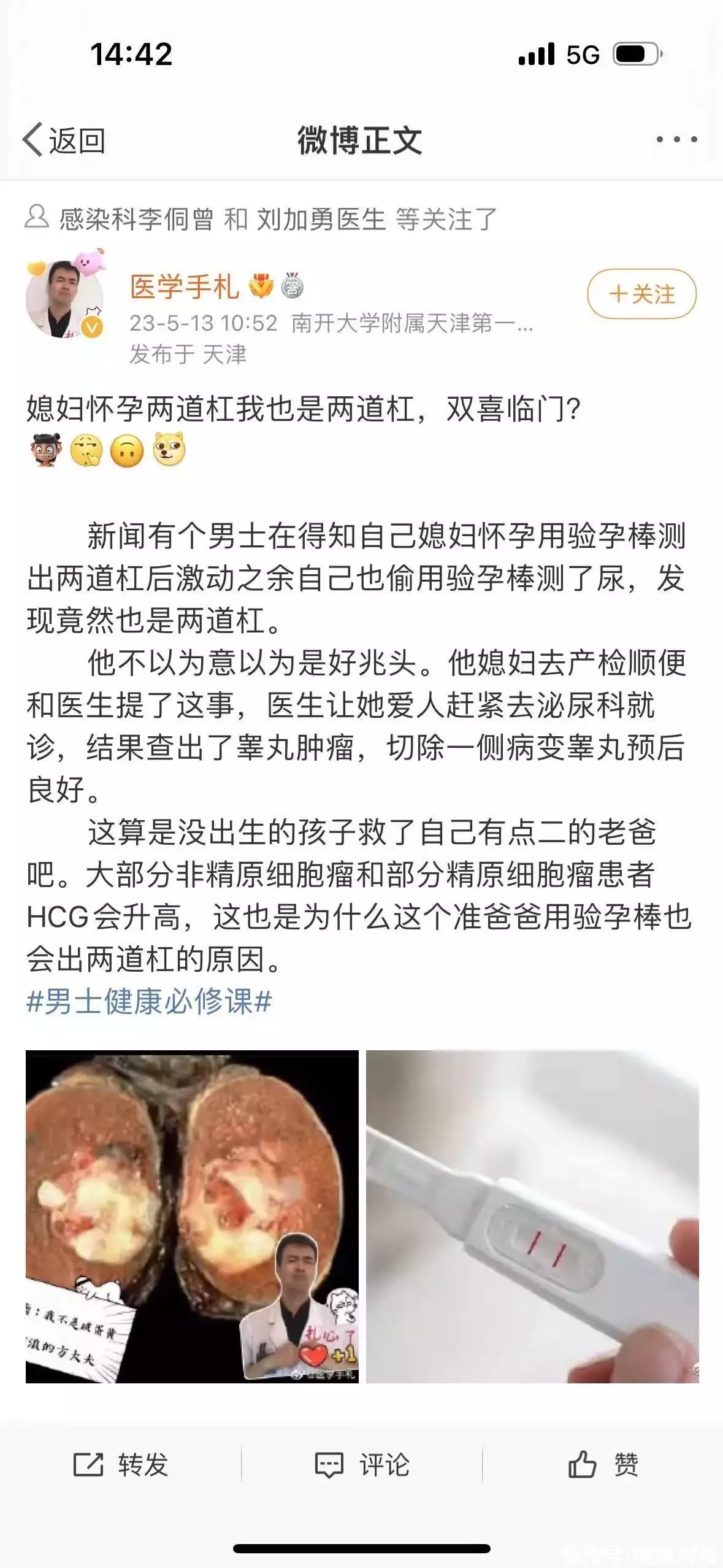 男子用验孕棒查出睾丸癌，专家：不建议以此