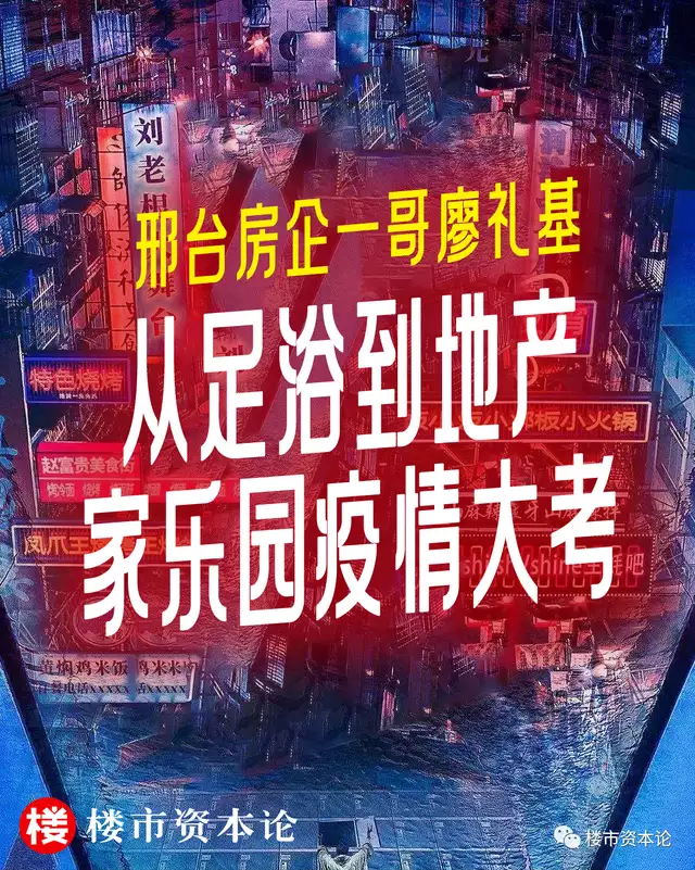 邢台房企一哥廖礼基：从足浴到地产，家乐园疫情大考贾玲狂揽54亿，被曝生子后首次现身，暴瘦48斤身穿黑裙气质大不同