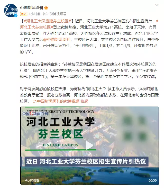 作为河北的211高校，为何校区在天津和芬兰
？河北工大回应：主校区在天津�
，芬兰校区为国际合作项目她怀孕7月与丈夫走散
，6年后丈夫在电影中看到她：这是我的妻子啊