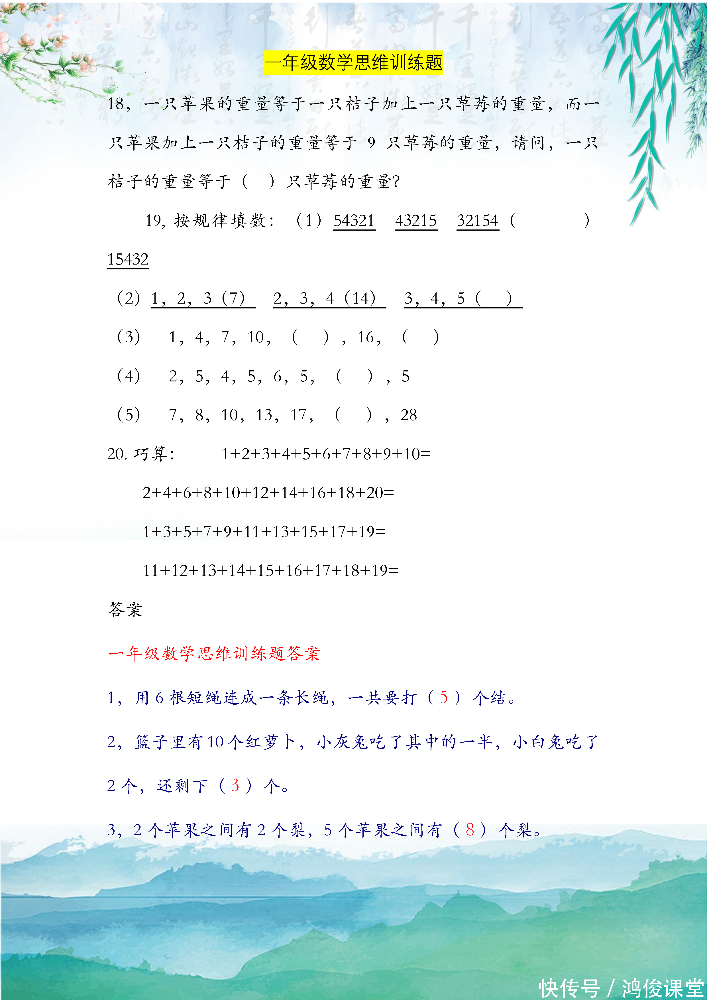 小学一年级数学思维训练题100道计算题可打印_【快资讯】