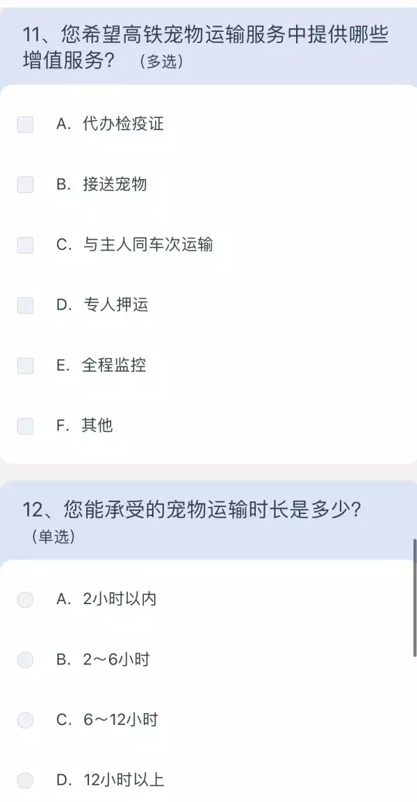 宠物能上高铁吗？12306正对高铁宠物运输进行问卷调查有种方法，可以让一个男人，在极短的时间内爱上你(图9)