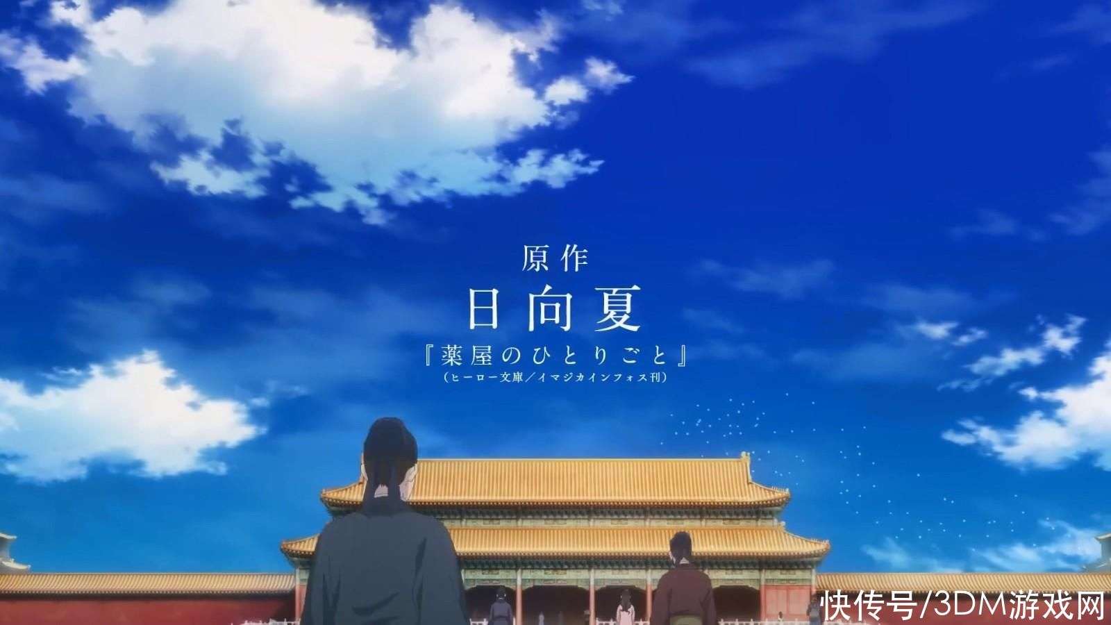 TV动画《药屋少女的呢喃》新PV 10月开播_【快资讯】
