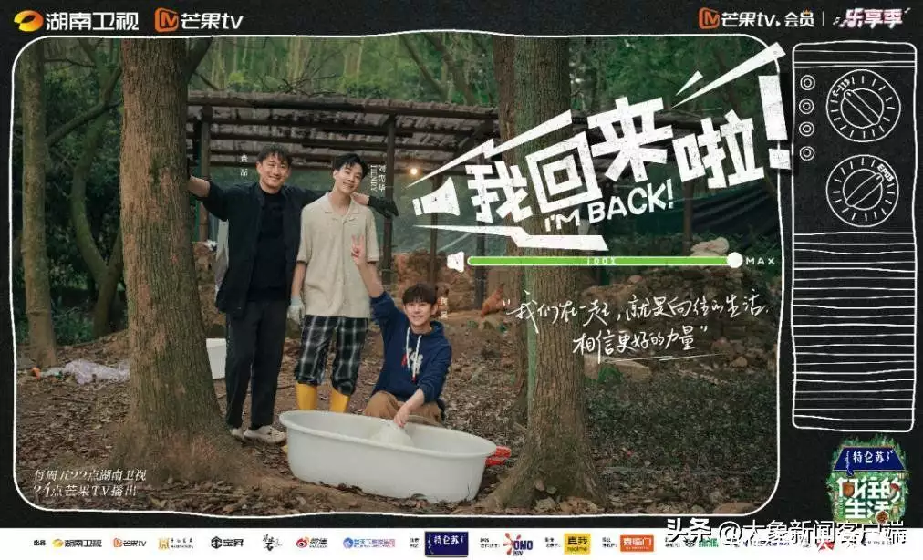 刘宪华回归《向往的生活》，蘑菇屋将迎来史上最大客流！