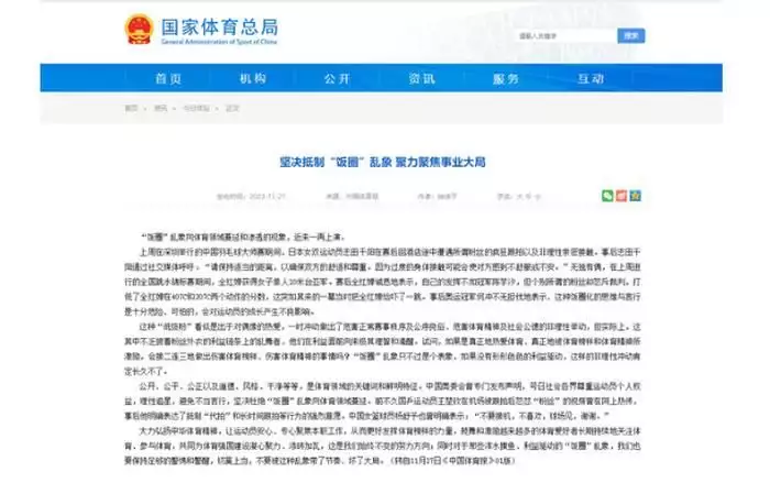 国家体育总局、中国奥委会发文，抵制饭圈乱象向体育领域蔓延渗透中国的三大名楼有几个是真正古迹？1982年11月26日岳阳楼大修开始-第2张图片-比分网