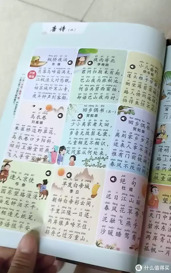 幼儿学唐诗三百首全集（幼儿必学唐诗300首跟读） 第2张