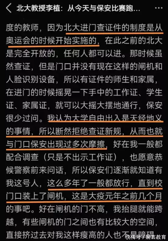 北大副教授跨栏进出校门 校方无回应（北大副教授辅导孩子） 第4张