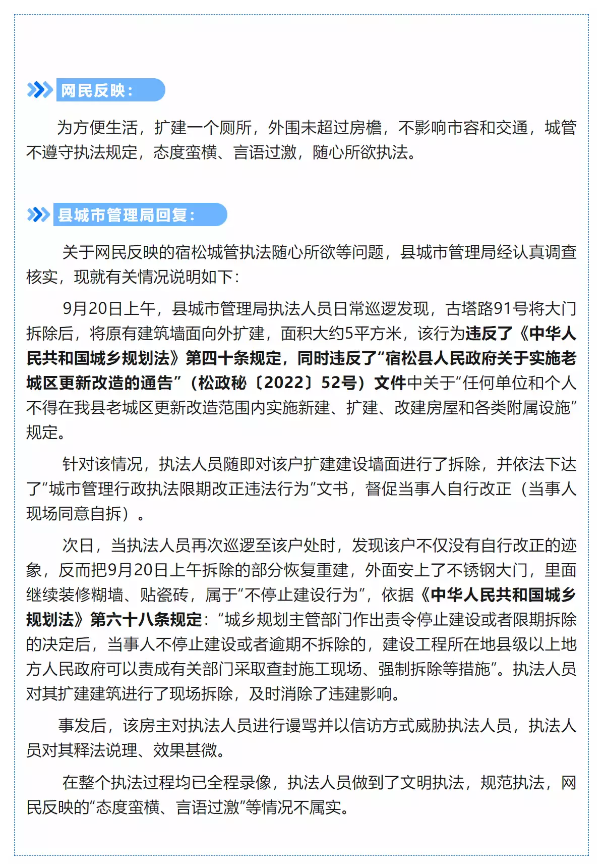 城管被指执法随心所欲 官方辟谣（城管随意执法） 第2张