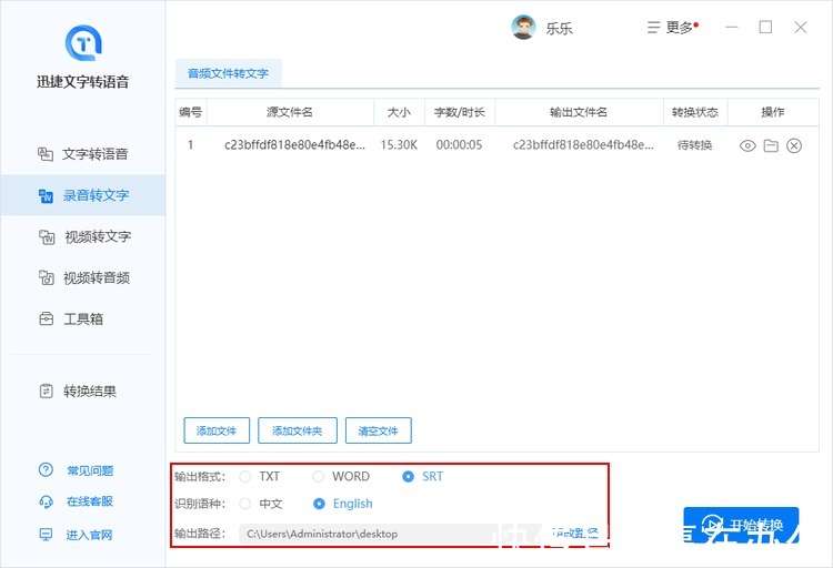 英文录音转文字软件哪个好？两款亲测好评的软件推荐给你_【快资讯】