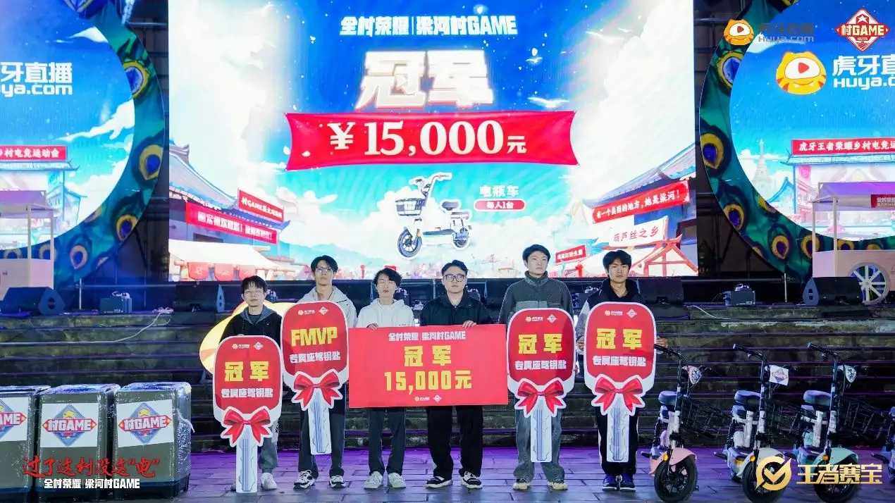 金年会体育：虎牙直播“村GAME”系列电竞赛事首站圆满落幕播报文章 金年会博彩资讯 第3张