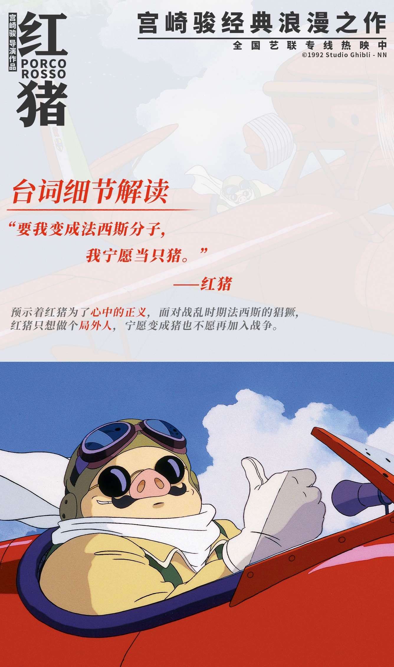 电影《红猪》正在热映 宫崎骏导演无法割舍的反战主题_【快资讯】