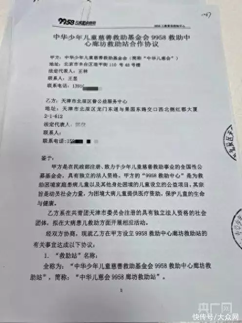 中华儿慈会最新回应配捐诈骗风波（中华儿慈会爱健康专项基金 博白七小） 第5张