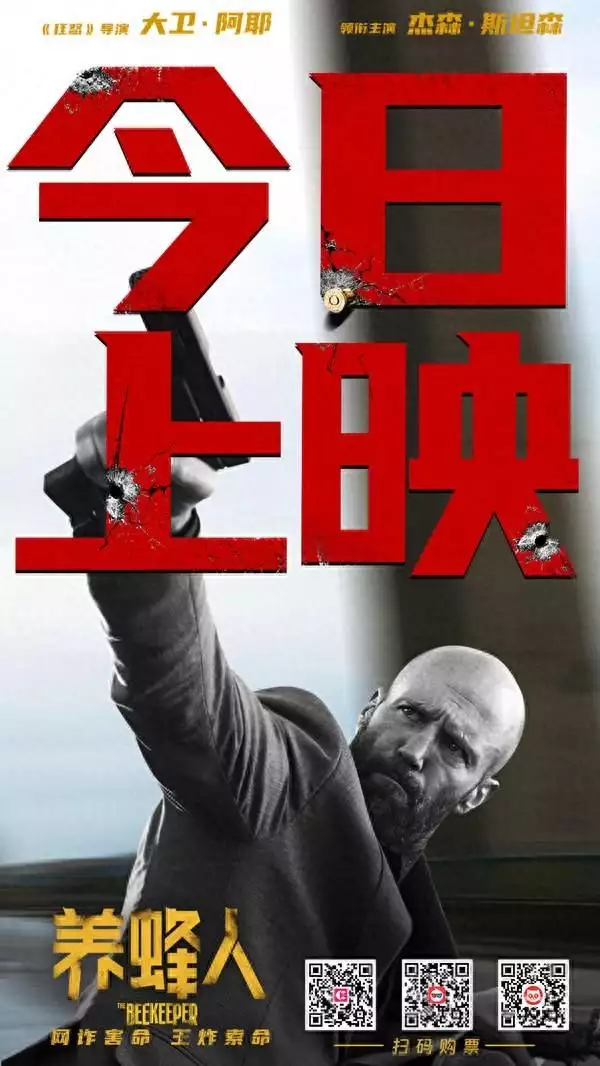 电影《养蜂人》今日上映，杰森·斯坦森演绎温情复仇者莫文蔚·星晨