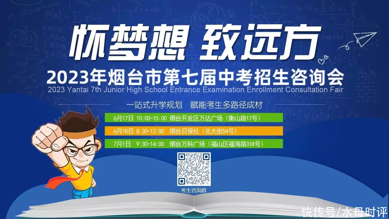 @中考生家长,2023年烟台市第七届中考咨询会6月17日正式启幕!一站式升学规划 赋能学生多路径成才!央视前主持人田宗琦泰国跳楼身亡,头被打断腿变形,恐有更多隐情(图1) @中考生家长,2023年烟台市第七届中考咨询会6月17日正式启幕!一站式升学规划 赋能学生多路径成才!央视前主持人田宗琦泰国跳楼身亡,头被打断腿变形,恐有更多隐情(图1)