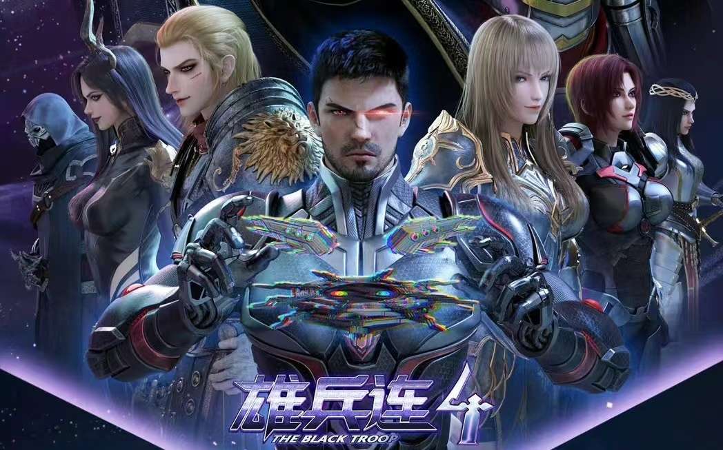 雄兵连4:四骑士打开虚空,华烨葛小伦一体共生,凉冰复活是假象_【快资讯】