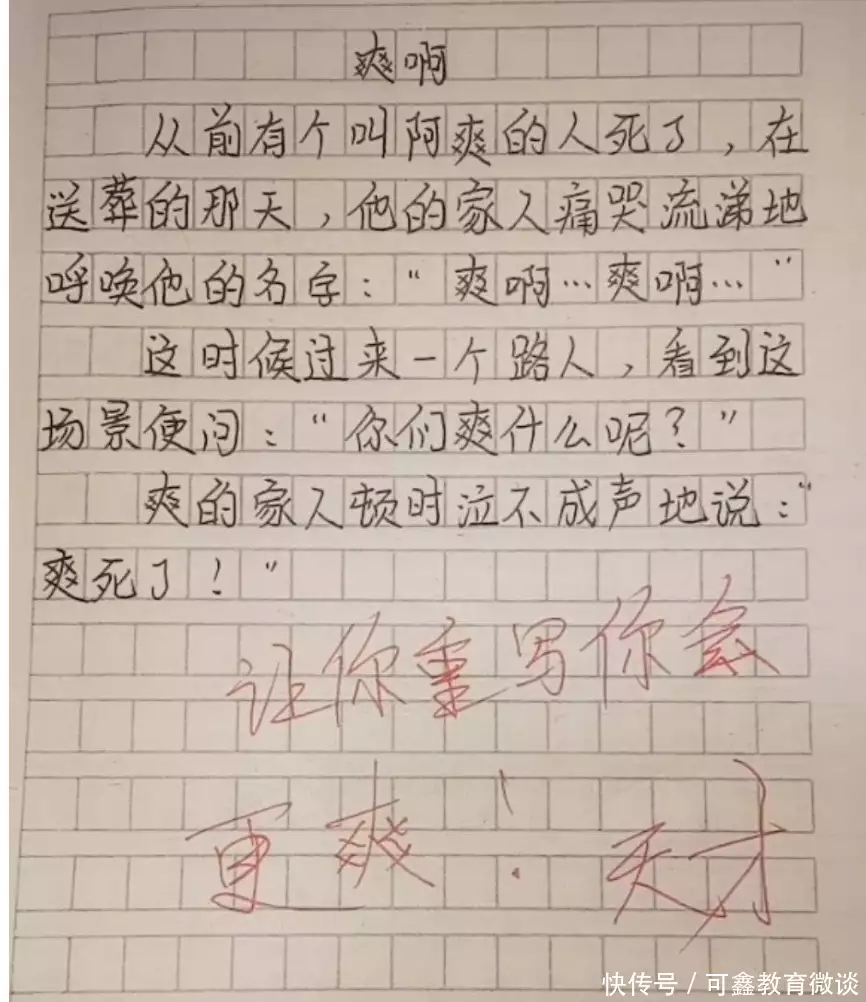 新鲜出炉（老师作文）老师作文600字初中 第2张