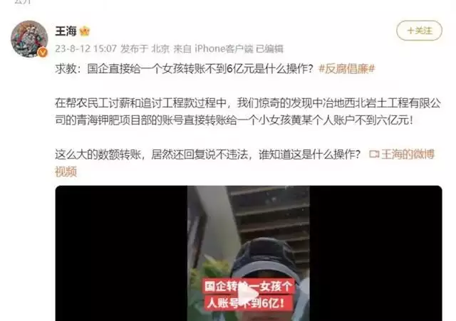 国企回应被举报向私人账户转账近6亿（国企对私企转账有问题吗） 第1张