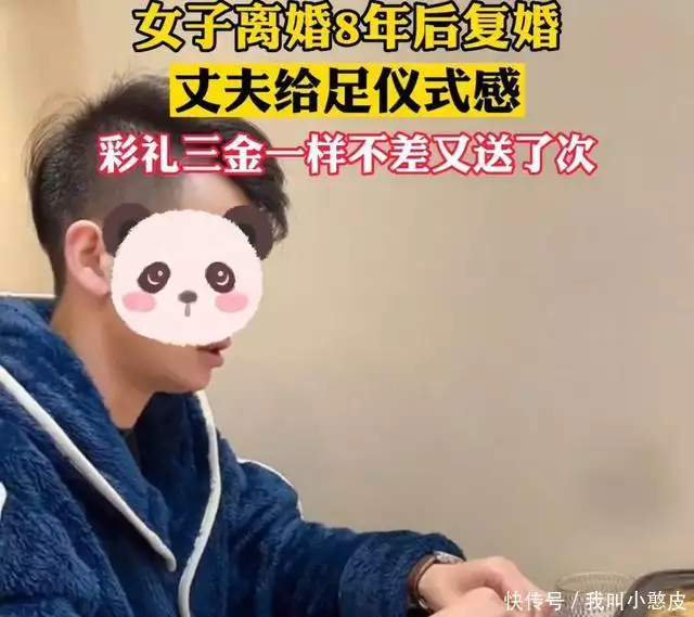 男子离婚八年后选择复婚，三金彩礼一样不少再送一次：还是原配好90后女孩为钓杭州“富豪”，扎破安全套受孕，现带娃仅月入2000元（结婚不久男方要离婚并要女方退彩礼）